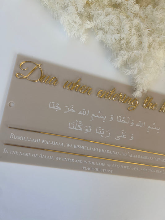Dua when entering the home